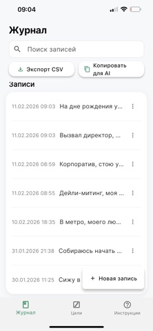 Журнал самонаблюдения iPhone screenshot