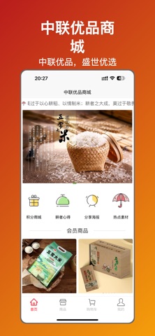 中联优品商城 screenshot