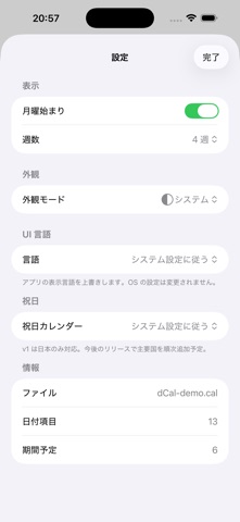 dCal のスクリーンショット