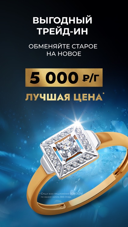 SOKOLOV: ювелирный магазин screenshot-4