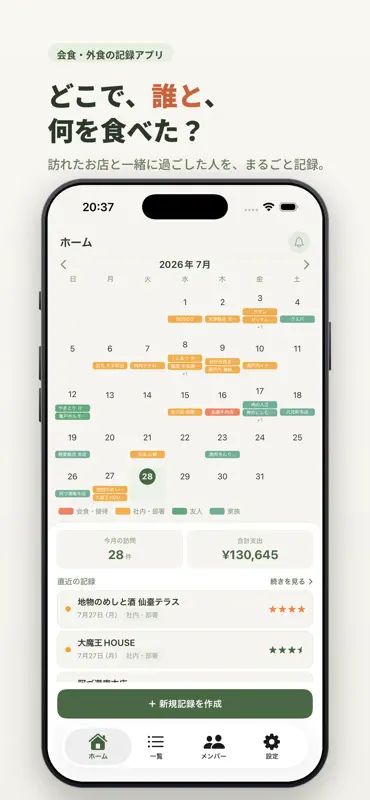 ReNOMI 会食・接待の記録｜お店とグルメのメモ screenshot 2 of 7