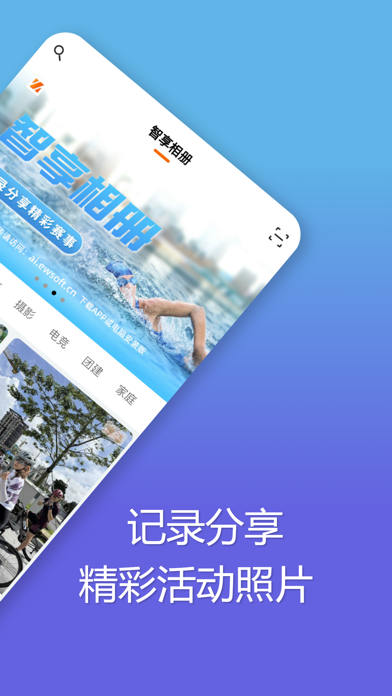 智享相册—专注活动照片共享的相册 Screenshot