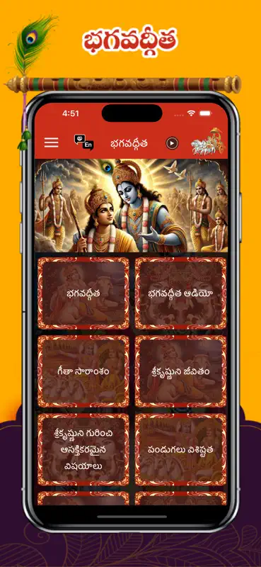 Bhagavad Gita Telugu ! screenshot 1 of 8