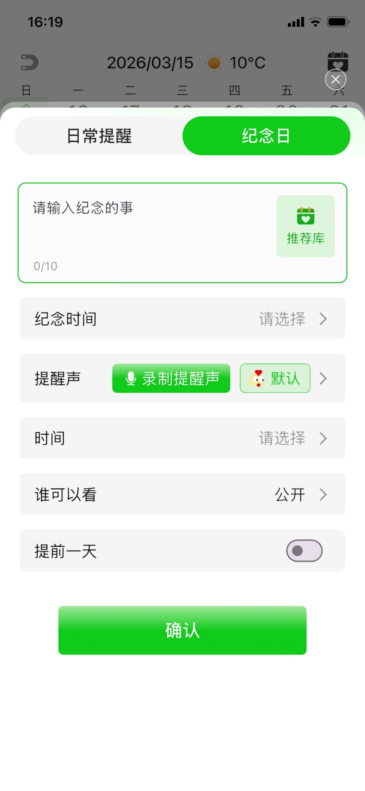 哆叽提醒