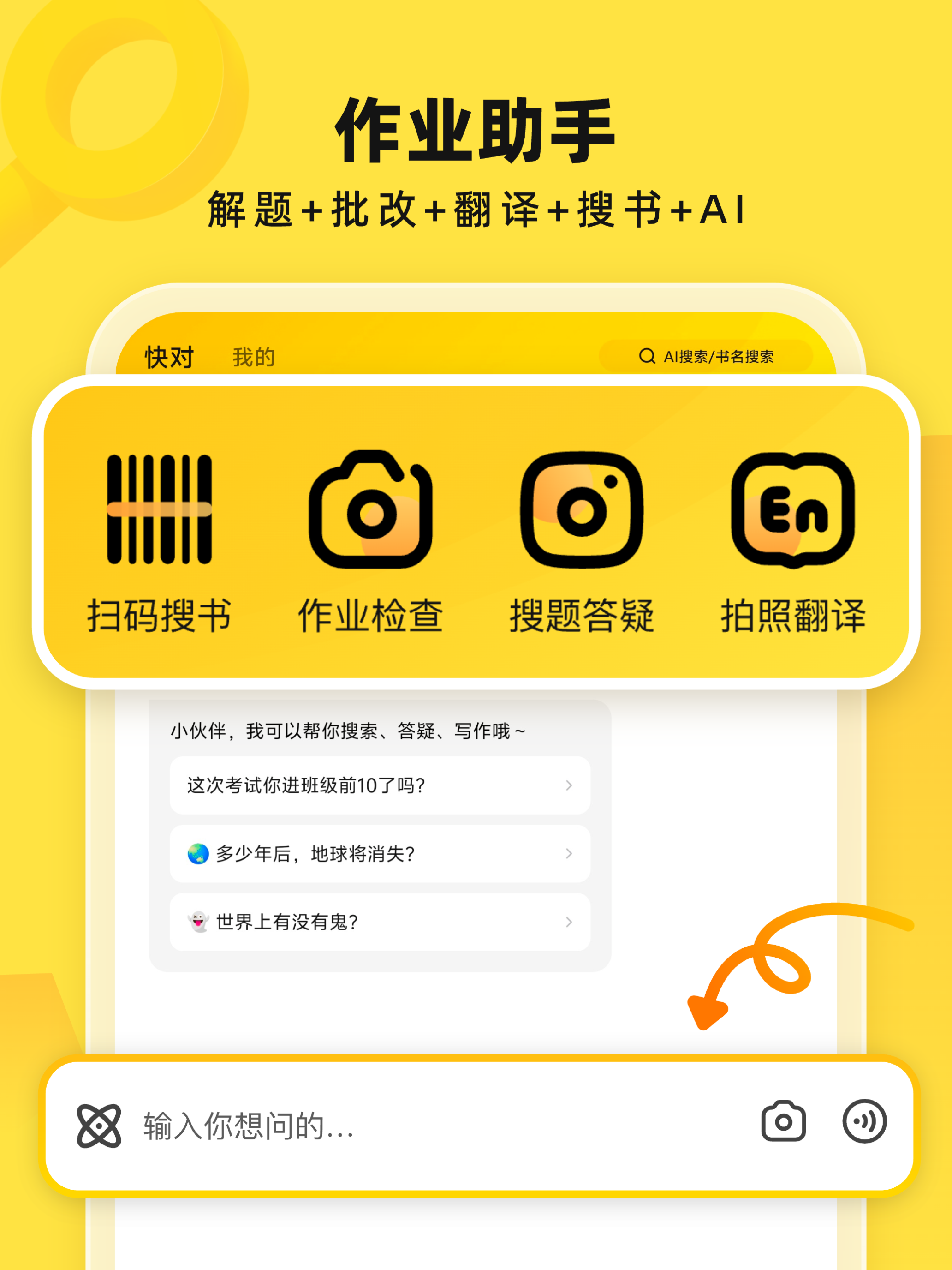 快对AI-智能学习助手