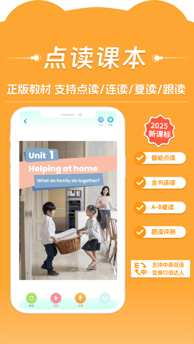 Screenshot #2 pour 好爸爸学习机-小学语文英语数学课本点读同步学神器