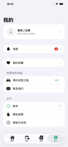Find My EV - China EV Tours screenshot