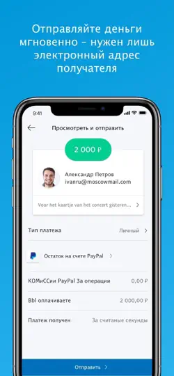 Скриншот PayPal на iPhone 2