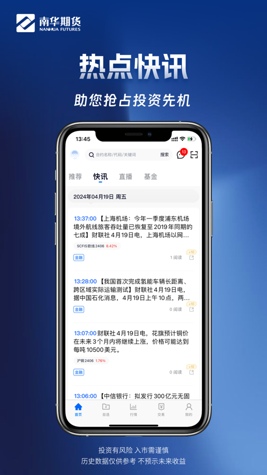 #4. 南华期货掌上交易 (iOS) 게시자: 南华期货股份有限公司