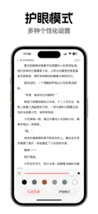 腕上小说阅读器 screenshot #5 for iPhone