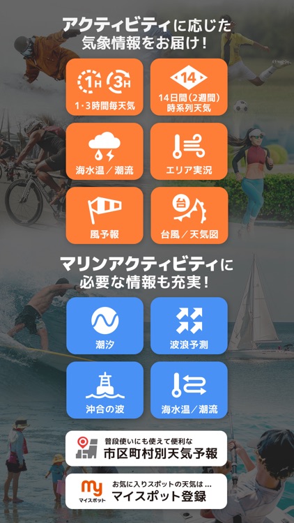 アウトドア天気