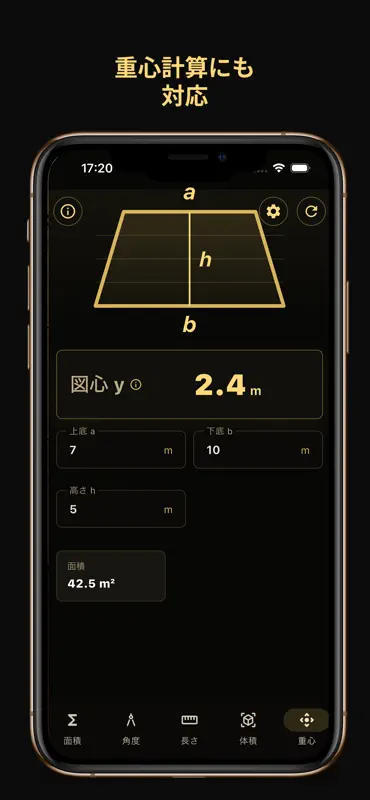 台形の完全計算アプリ:Trapezoider screenshot 5 of 6