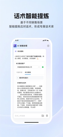 销帮帮AI助理 screenshot