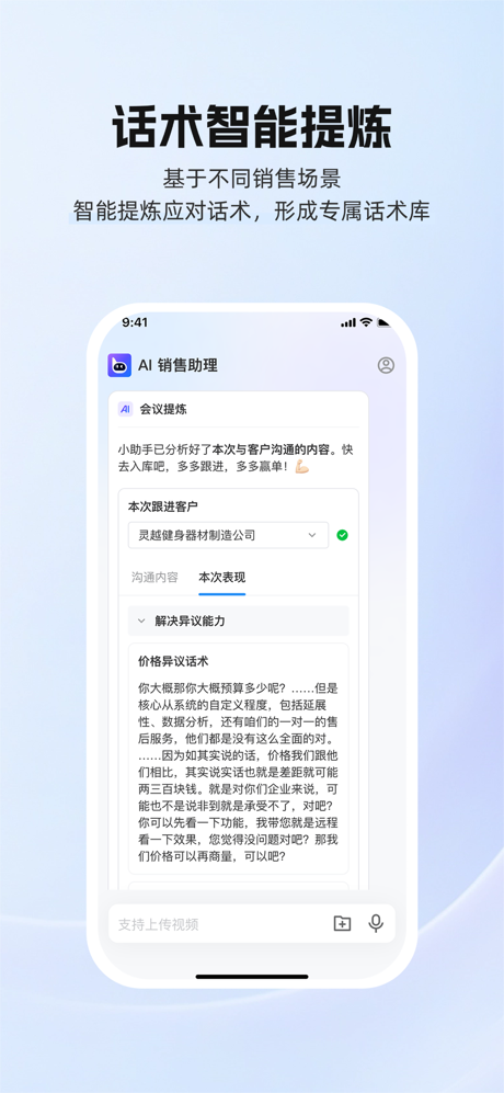 销帮帮AI助理 screenshot 4