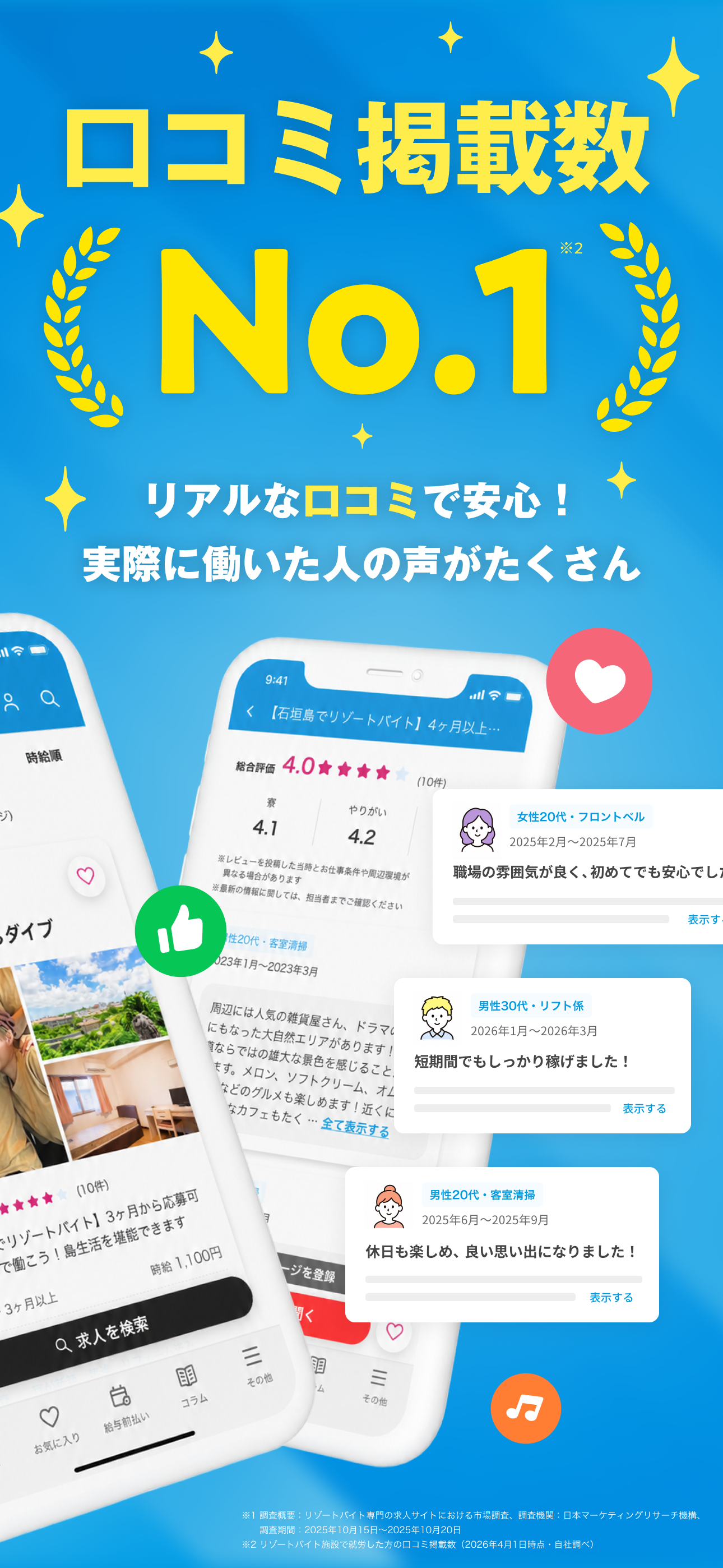 公式リゾートバイトアプリ-短期・高時給の住み込み求人が探せる