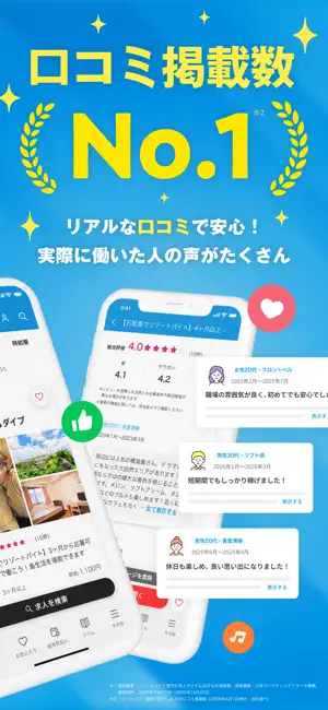 公式リゾートバイトアプリ-短期・高時給の住み込み求人が探せる screenshot 3