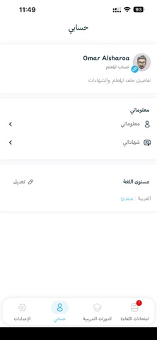 Tatweer Teacher screenshot