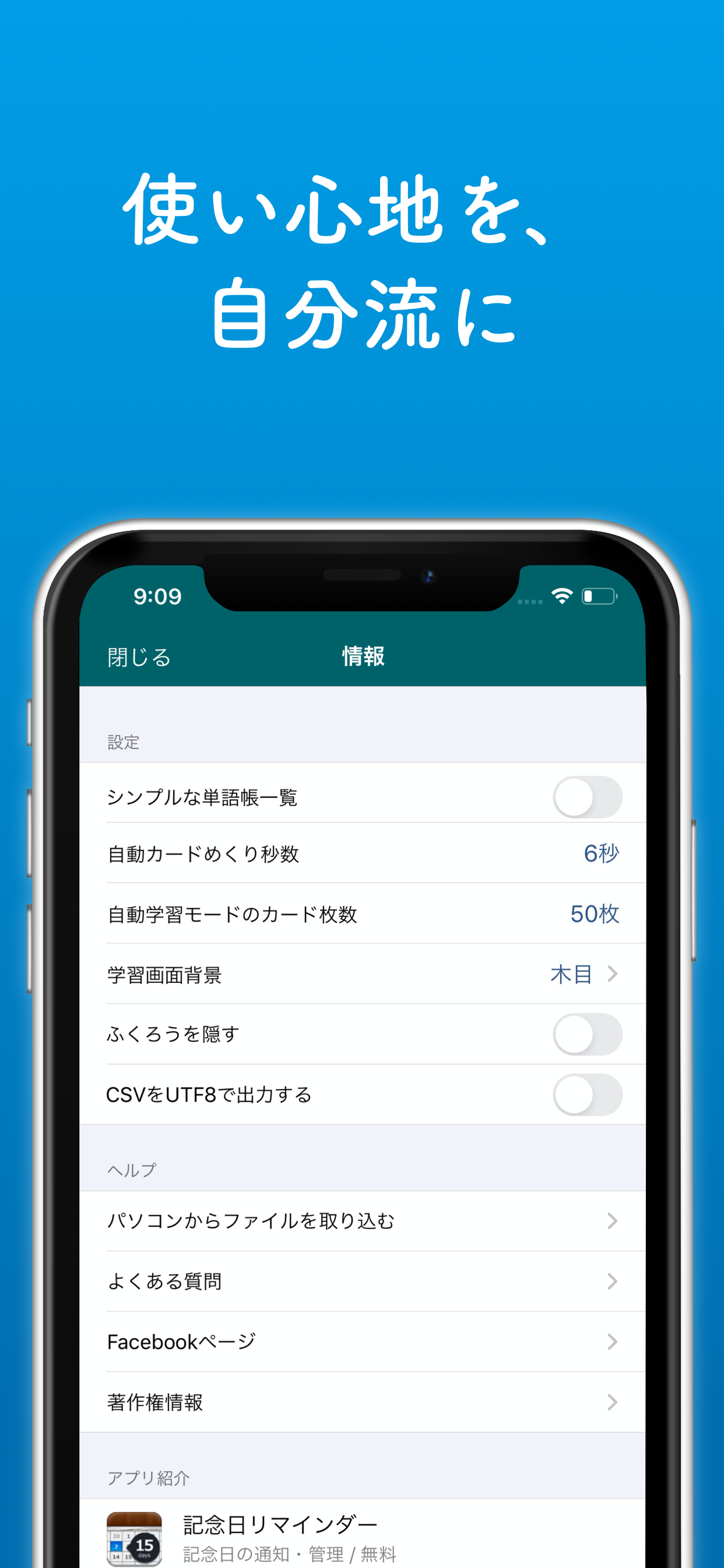 i単語帳