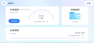 弋启学 iPhone screenshot