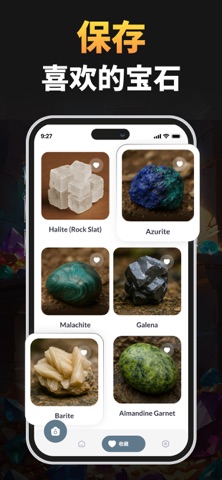 岩石识别: 宝石矿物识别 screenshot