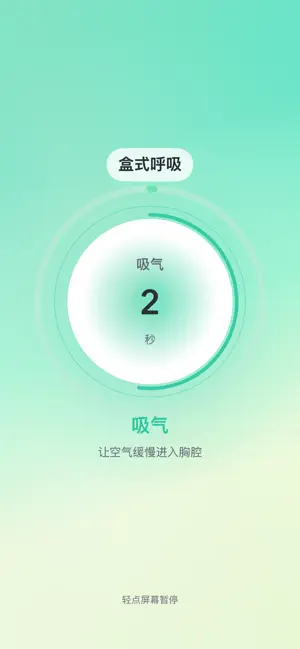 呼吸训练-放松专注正念冥想睡眠 screenshot 2