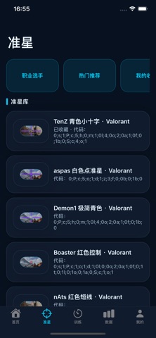 准星助手 准星精灵 screenshot