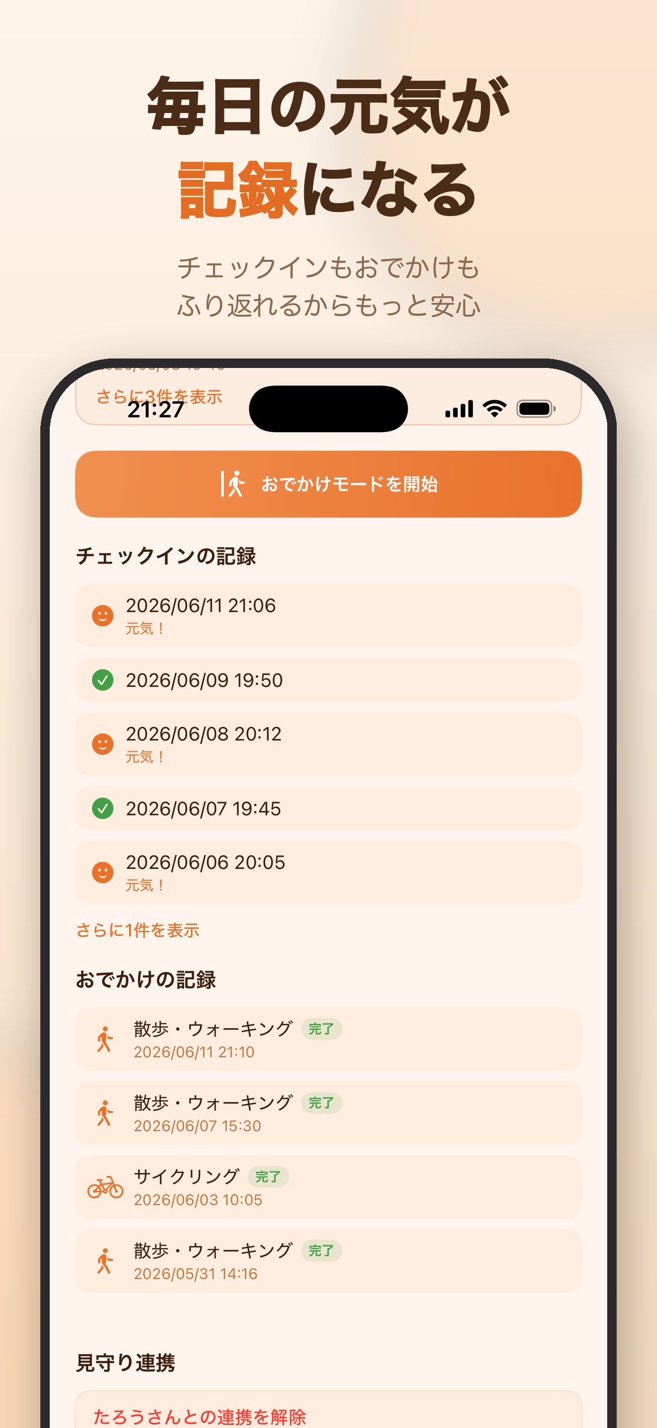 ここおる：家族の見守り screenshot 4