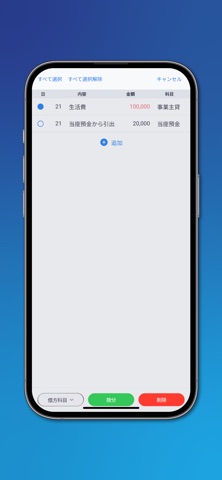 あおい帳簿 - AIレシート読取で青色申告の帳簿作成 screenshot