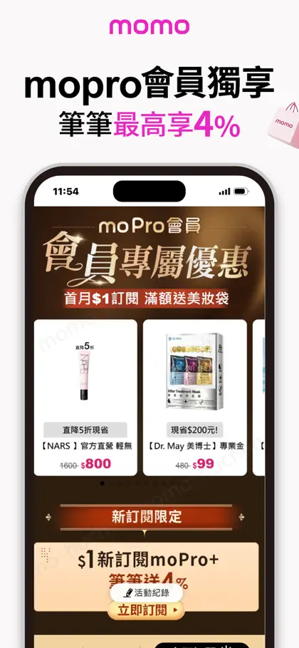Screenshot 4 di 6 di momo購物 l 值得信賴的購物首選