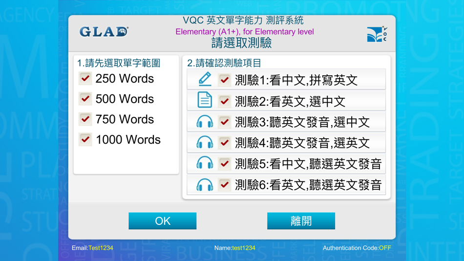 #2. 新北市 VQC 英文單字能力測評系統 (iOS) Με: GLAD
