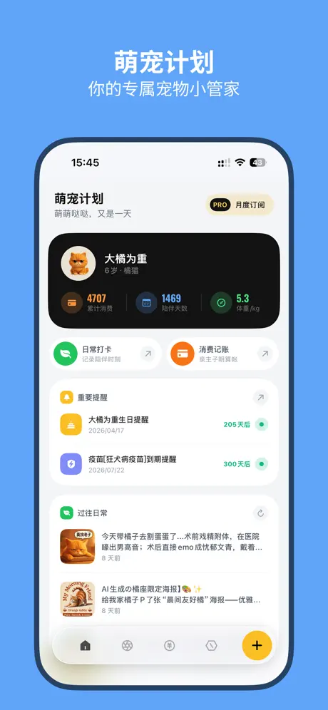 萌宠计划-宠物日记与消费记账 应用截图