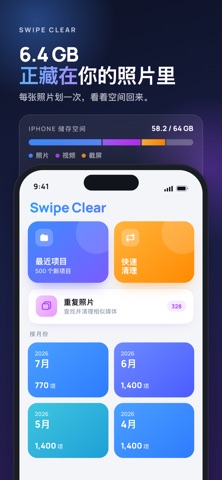 滑清照片: 智能快速清理相册 screenshot