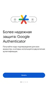 google authenticator айфон картинки 1