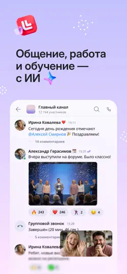 Скриншот МТС Линк на iPhone 1