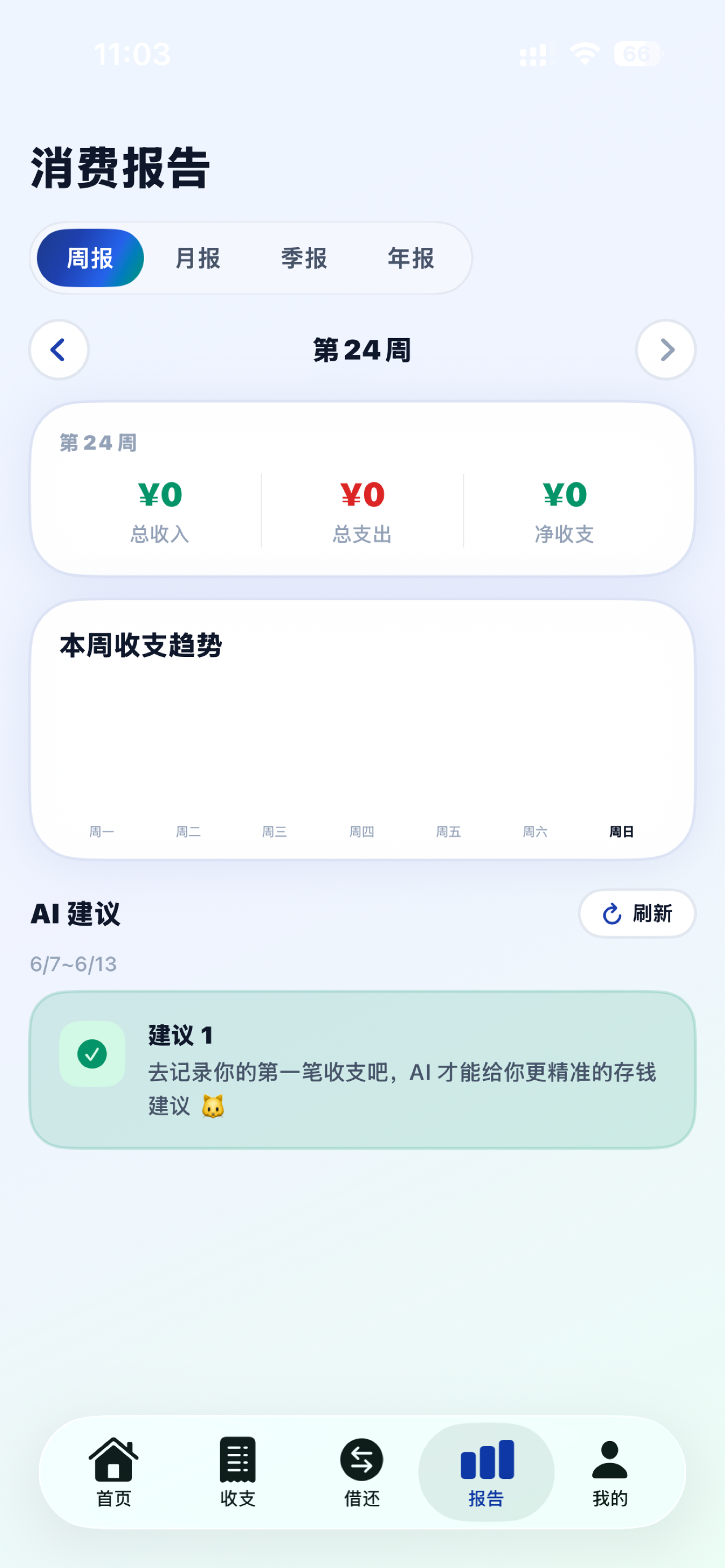 存钱喵 screenshot 4