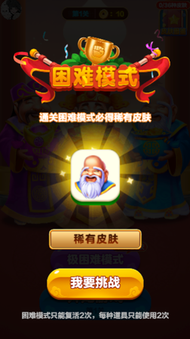 洪福方块-金币大师 Screenshot