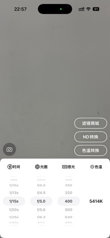 大自然色温计 screenshot