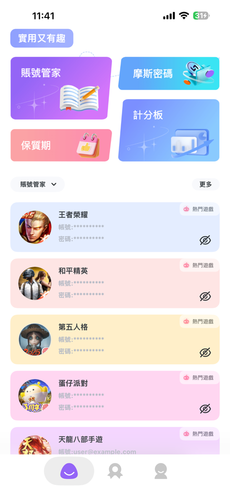 河蟹助手 - 計分板賬號記錄摩斯密碼保質期 screenshot 1