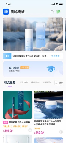 肌秘星球 screenshot