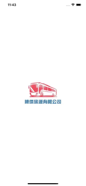 陳傑旅運 screenshot 1