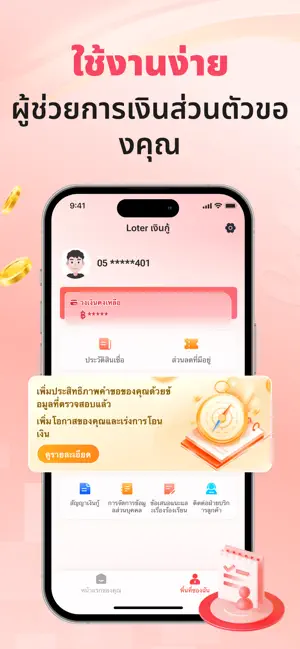 Loter เงินกู้ iPhone screenshot 5