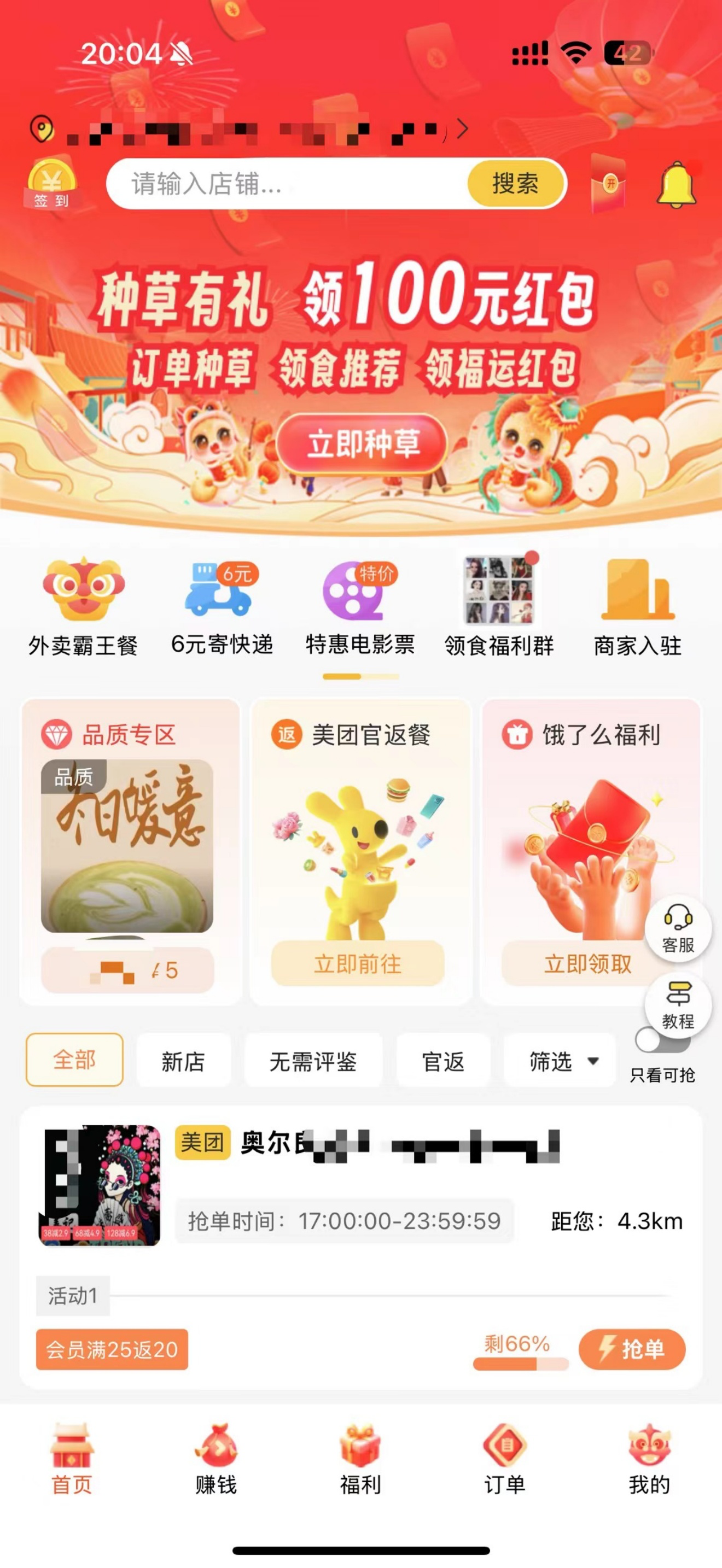 领食周边购-外卖霸王餐秒返利红包优惠