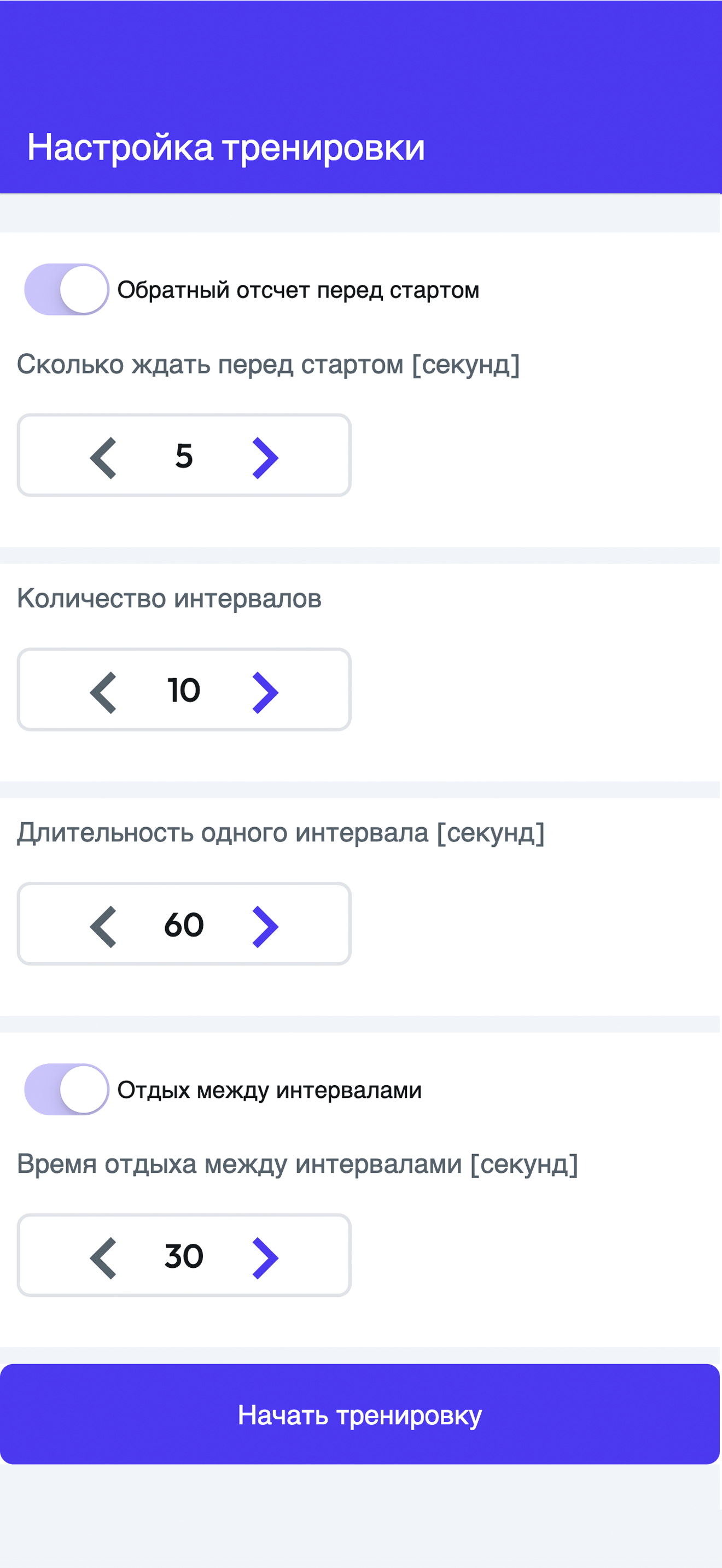 Голосовой таймер. Интервалы