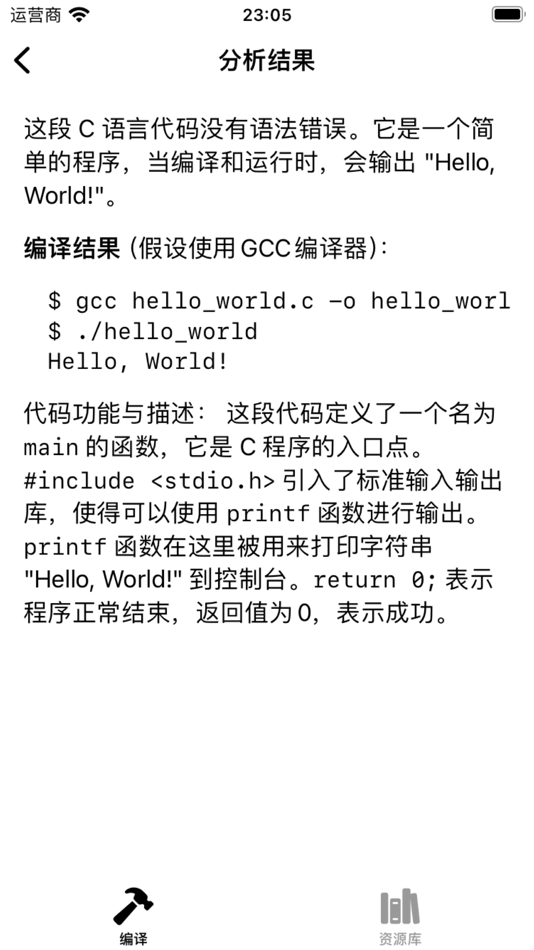 #2. C语言助手 (iOS) 由: 文利 罗