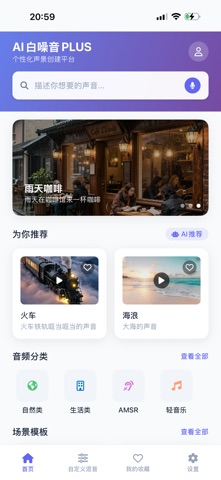 AI白噪音PLUS screenshot