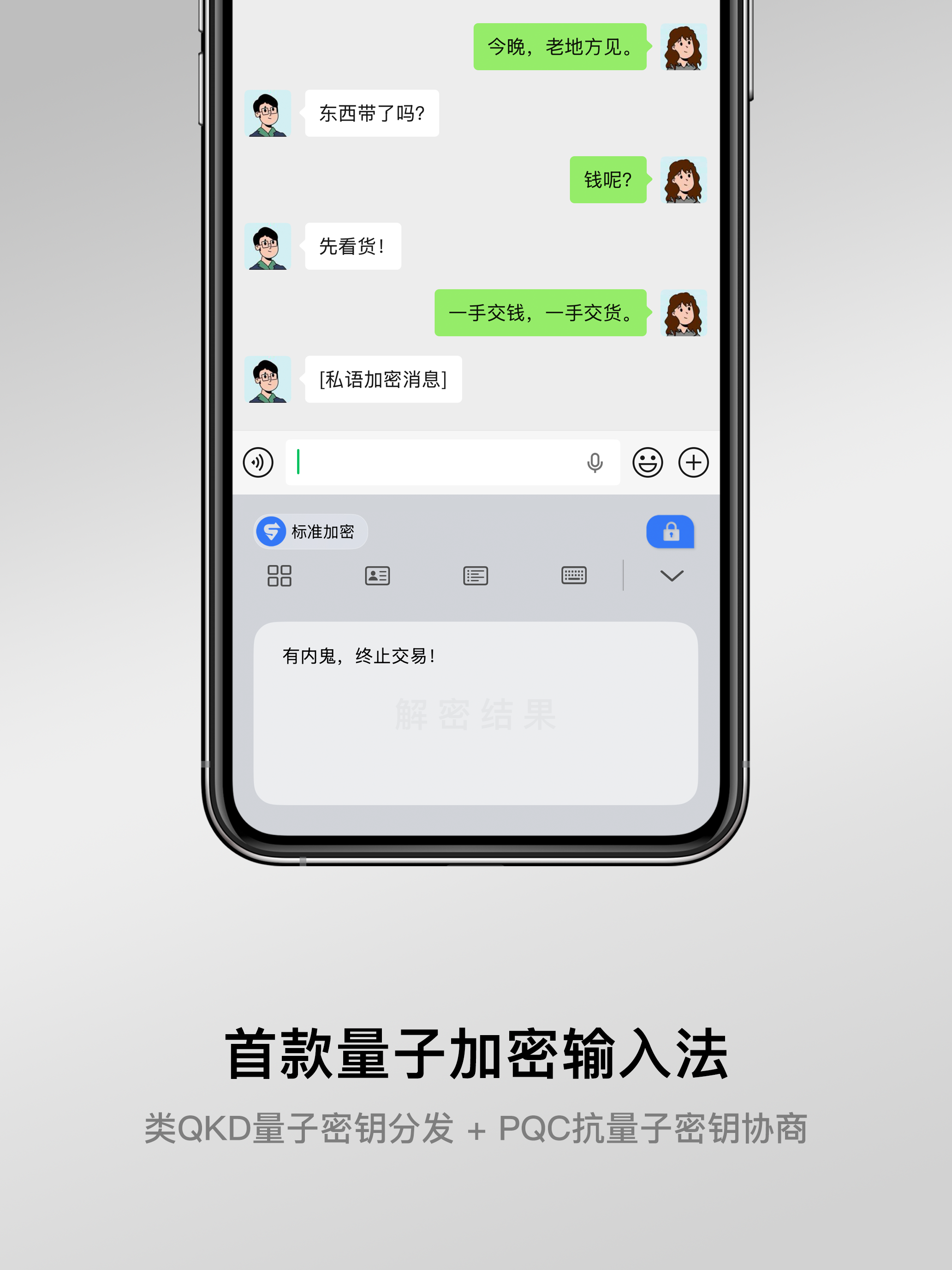 私语输入法-量子加密安全输入法