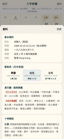 DRAGON BaZi Chart iPhone screenshot