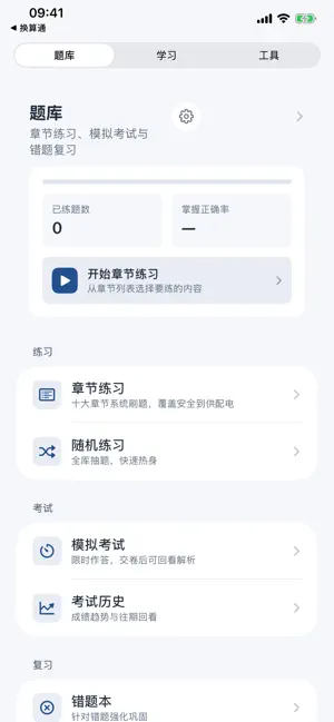 电工题库大全 screenshot 2