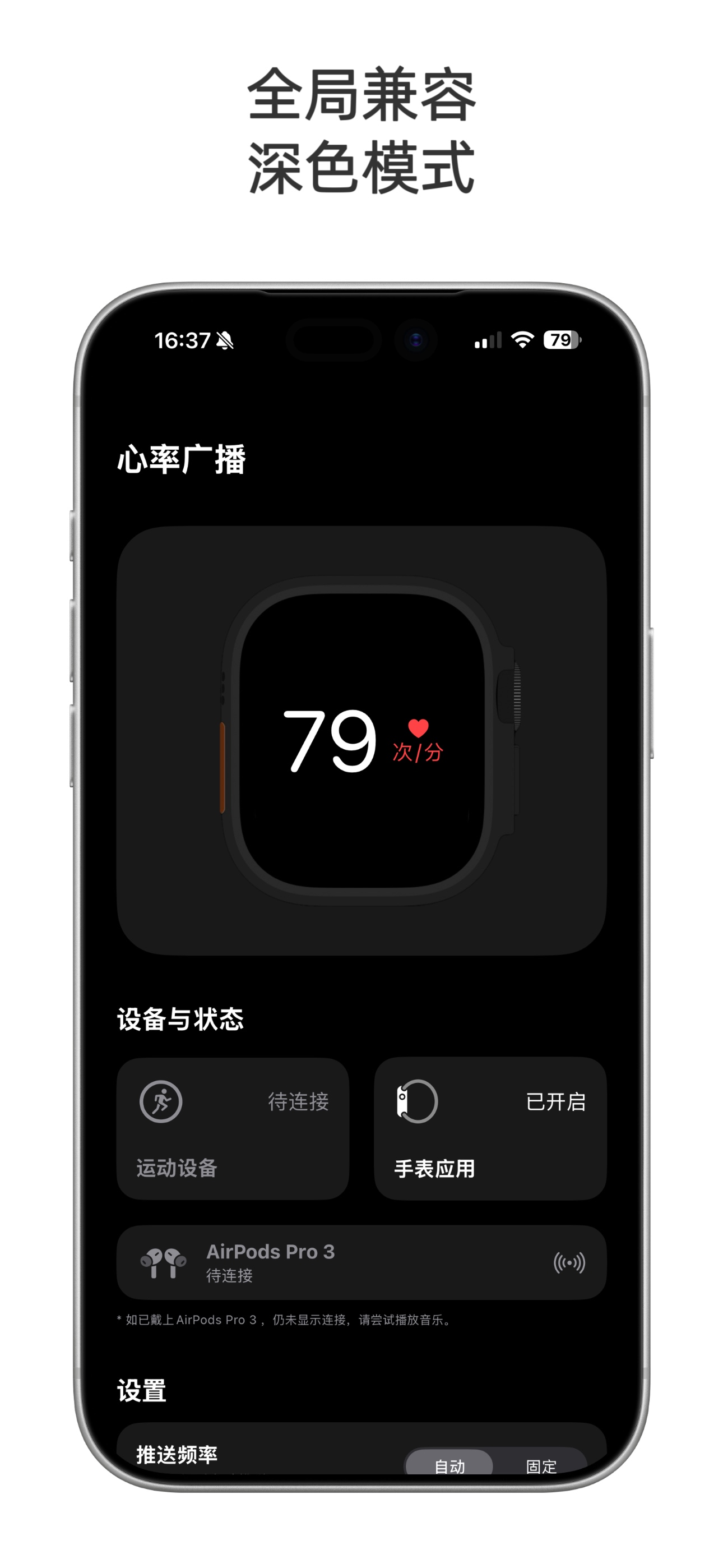 Heart Rate Broadcast