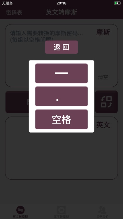 摩斯密码转换器 screenshot-3